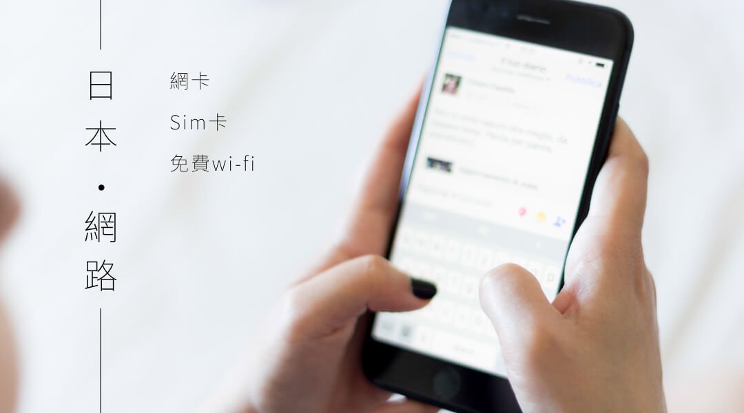 jspan-internet日本上網卡sim卡推薦
