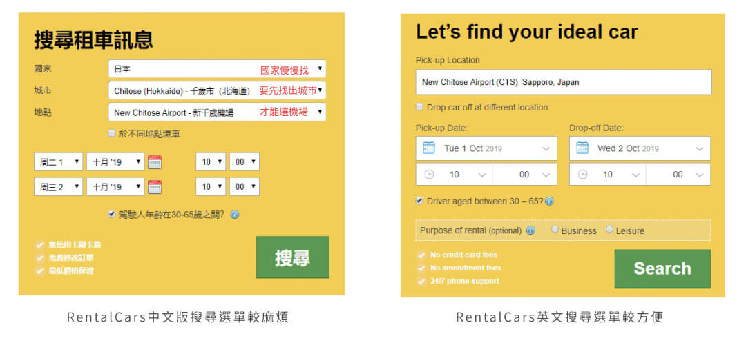 北海道租車RentalCars操作