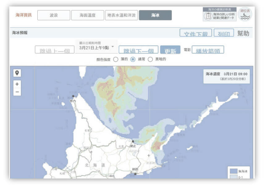 北海道流冰氣象觀測預報